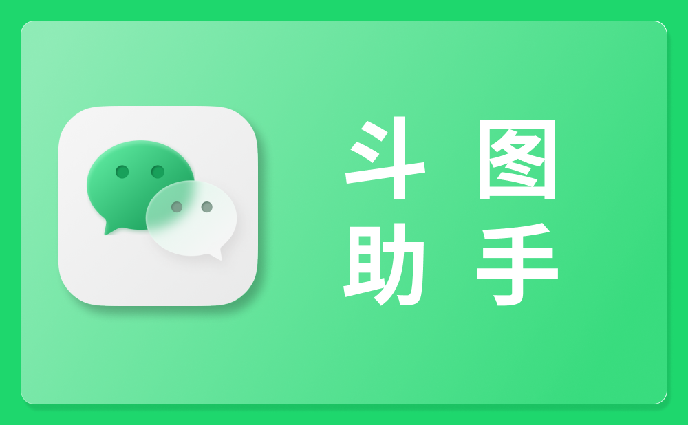 微信斗图助手-插件功能解说&使用教程-卡宝资源网