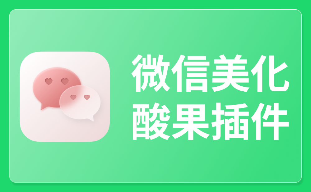 酸果主题-插件功能解说使用教程-Bot资源网