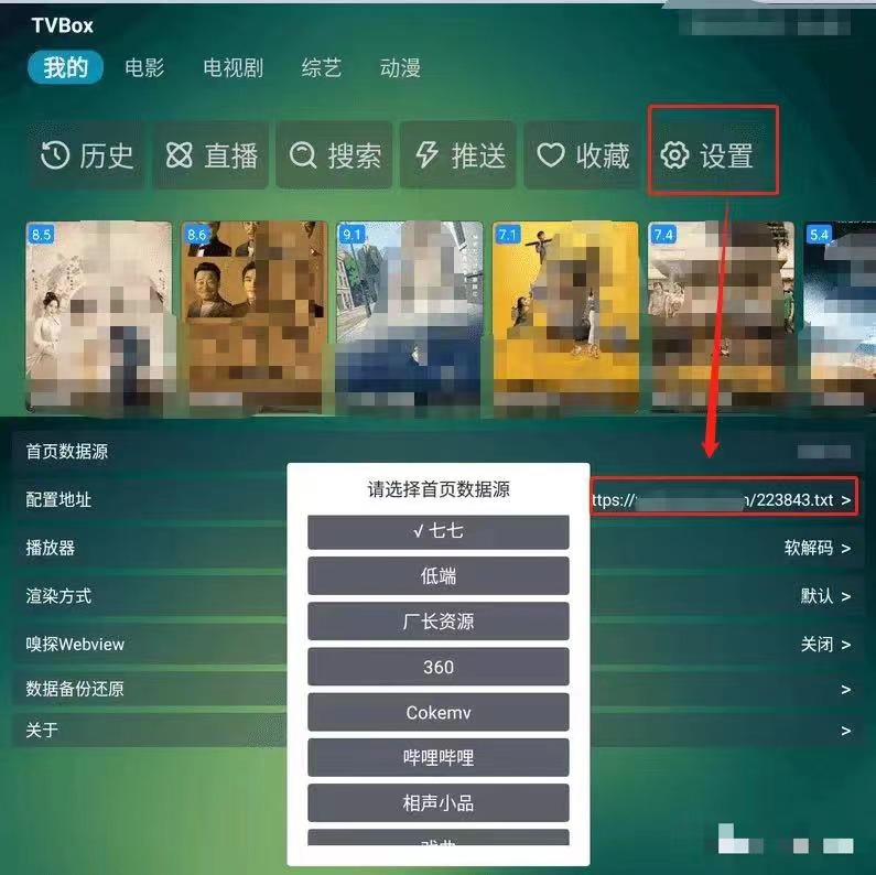 TVbox电视盒子神器(带接口),附18个Tvbox接口-卡宝资源网 TVbox电视盒子神器(带接口),附18个Tvbox接口-卡宝资源网