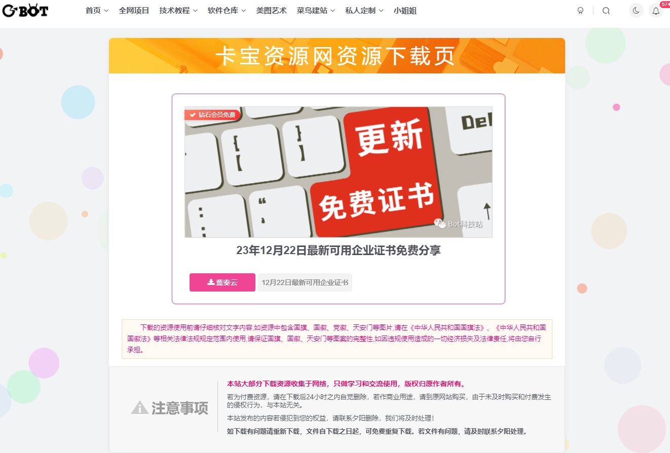 WordPress子比主题(zibll)-子比主题美化独立下载页-卡宝资源网