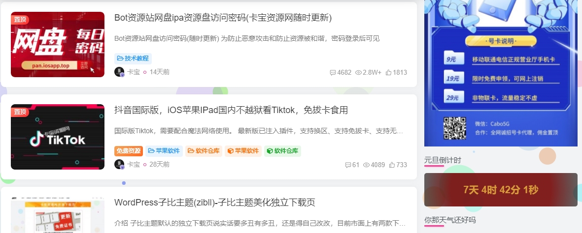WordPress子比主题美化教程元旦倒计时-卡宝资源网