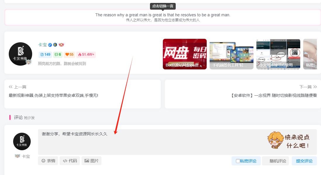 WordPress子比主题评论区添加自动输入随机评论文字功能以及制作接口教程-卡宝资源网 WordPress子比主题评论区添加自动输入随机评论文字功能以及制作接口教程-卡宝资源网