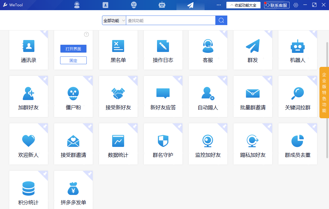 wetool_最新全功能修复-破解版-卡宝资源网