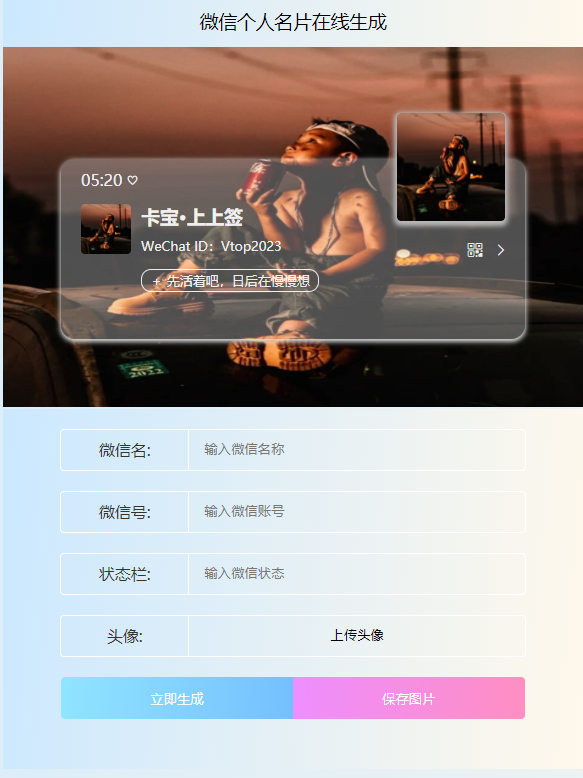 微信_wx-个人名片H5生成器源码-卡宝资源网 微信_wx-个人名片H5生成器源码-卡宝资源网
